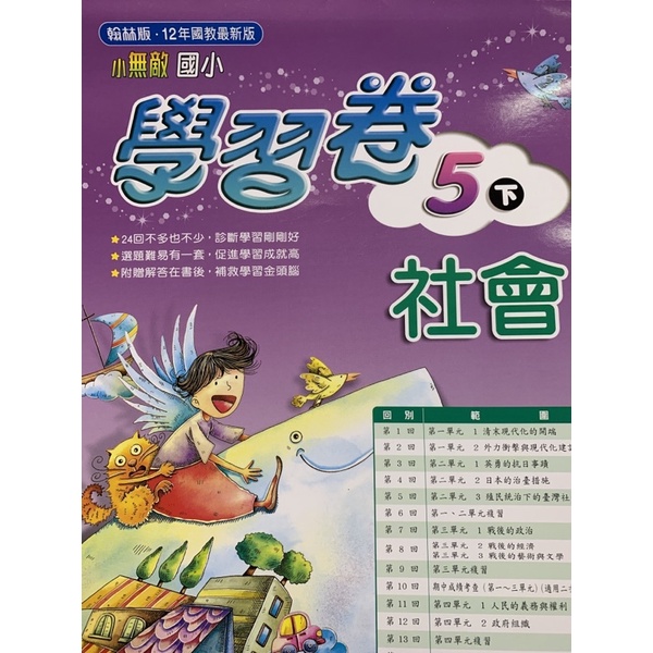 社會5下 優惠推薦 21年11月 蝦皮購物台灣