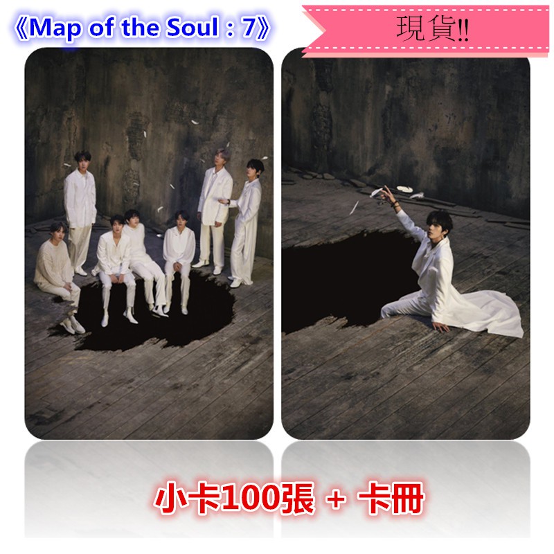【現貨】BTS 防彈少年團 全體 Map of the Soul：7 小卡 卡片 照片 寫真 100張入，加贈收納卡冊