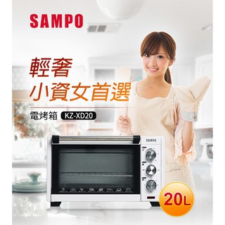 刷卡分期免運【SAMPO 聲寶】KZ-XD20 小米白20公升電烤箱