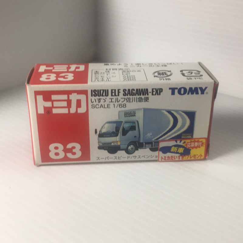 Tomica 83 Isuzu elf 佐川急便 貨車 卡車 貨櫃車 舊藍標 新車貼 tomy