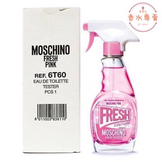完售! 補貨中~ Moschino Pink Fresh Couture 小粉紅清新女性香水 100ml【TESTER】
