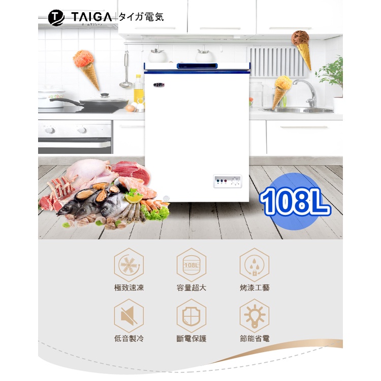派樂嚴選 TAIGA 家用型108L冷凍櫃 上掀式冷凍冰箱 臥式密閉冷凍櫃 108公升 最低溫-28度