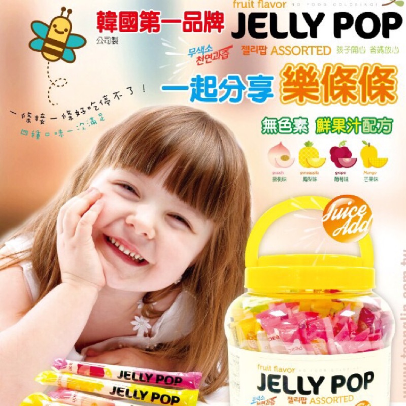 韓國 JELLY POP JELLYPOP 無色素 果凍條 果凍 桶裝