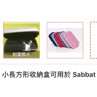 小長方形用於 Sabbat E12 ultra X12 pro G12 充電盒 用的收納盒 （ 不包配件）,可加購透明盒