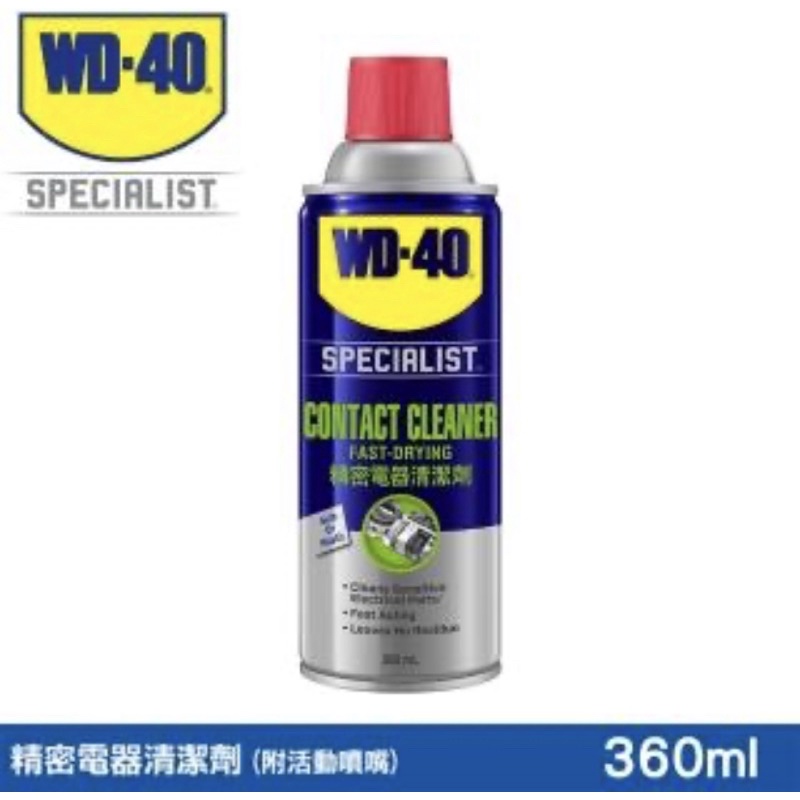 （君）WD40 精密電器清潔劑～🎮專為電子產品而生🎮～最後出清