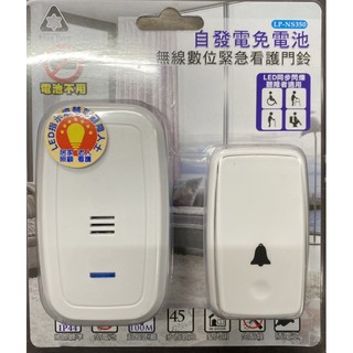 NS-350自發點免電池無線數位緊急看護門鈴