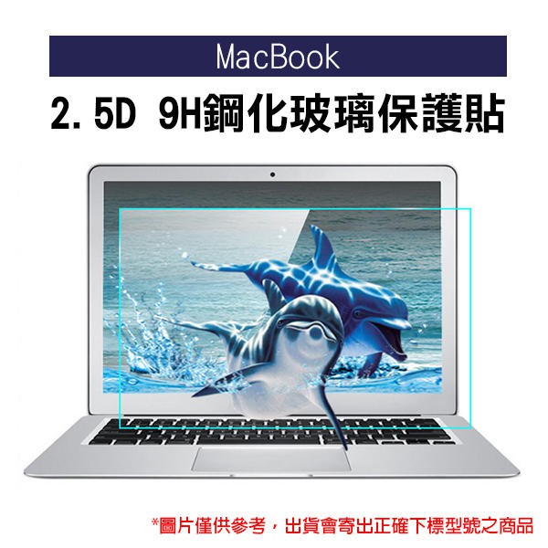 2.5D 9H鋼化玻璃保護貼 MacBook Pro16吋 A2141 保護膜 筆電貼 螢幕貼 mac【飛兒】