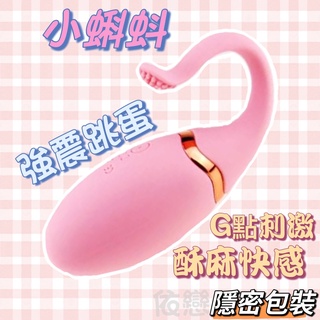 贈潤滑液【今天買❤明天到】小蝌蚪 強震跳蛋 共震器 成人用品 陰蒂刺激 潮吹神器 高潮 女用自慰器 無線跳蛋 情趣用品