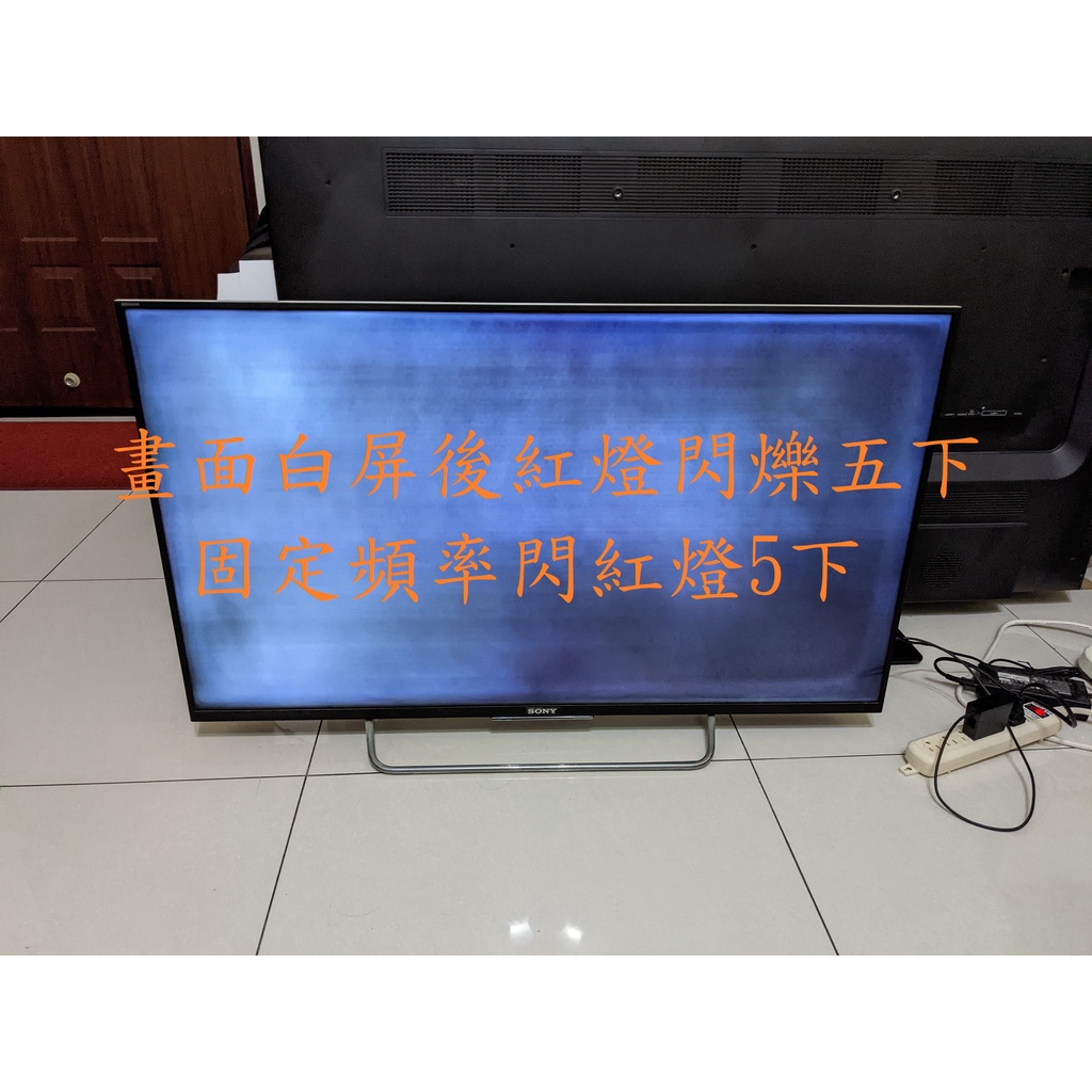 索尼新力 SONY KDL-43W800C《主訴：畫面白屏後紅燈閃爍五下、固定頻率閃紅燈5下 》維修實例