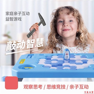 【下單有禮】休閒◂拯救破冰企鵝敲冰塊敲打積木兒童玩具桌面遊戲親子互動益智抖音款聚會◂