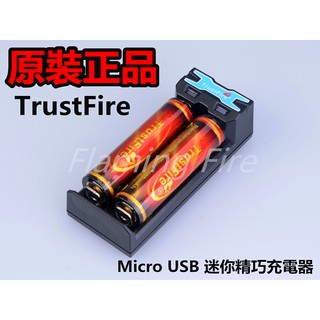 ★附發票★現貨原裝TrustFire新款DC 5V輸入 18650鋰電池雙槽獨立充電器14500/16340