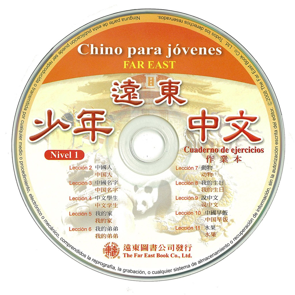 遠東少年中文西語版（1）學生作業本CD 1片