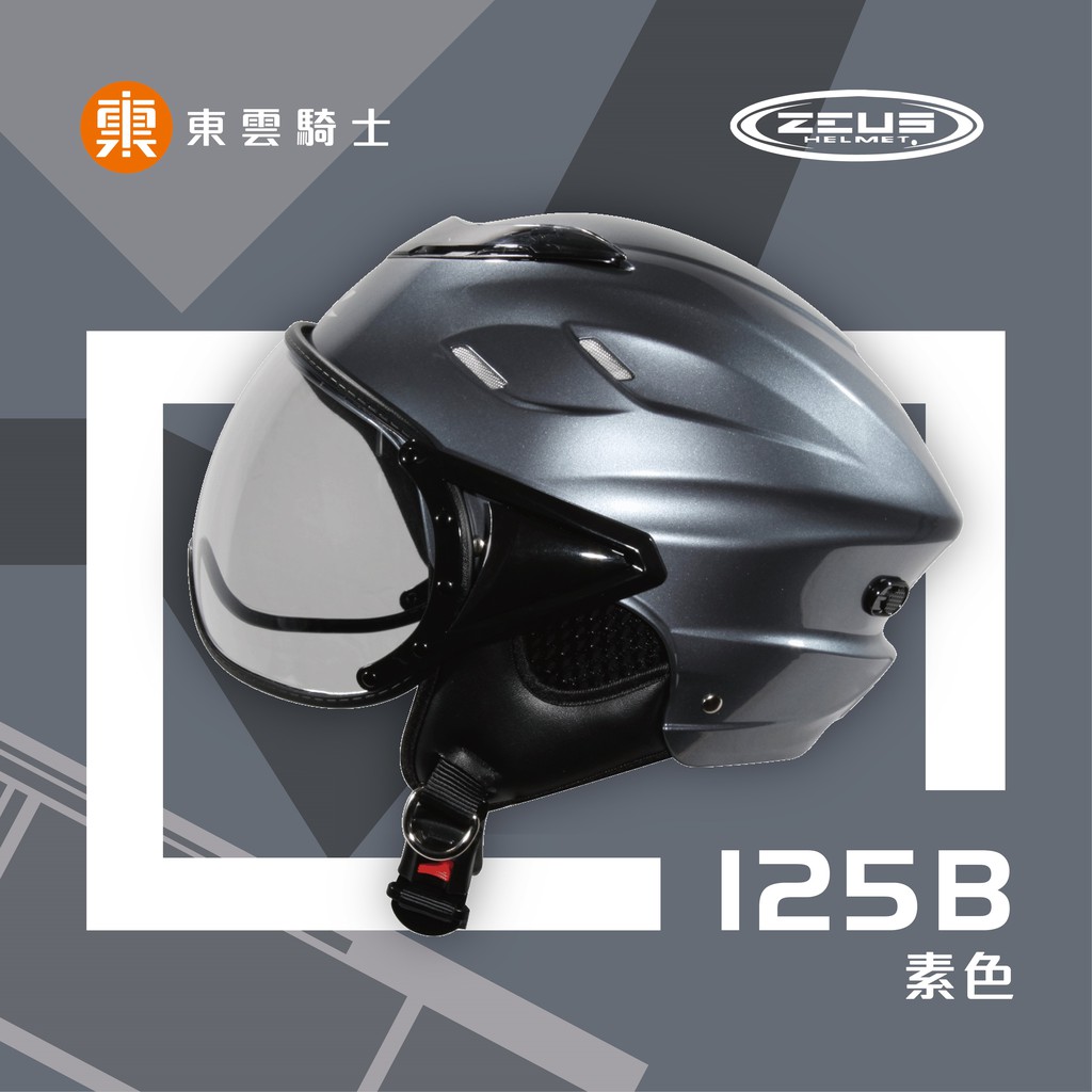 ZEUS 安全帽｜東雲騎士｜125B ZS-125B 新鐵灰 半罩 飛行帽 安全帽 蜂窩式內襯 附飛行鏡片