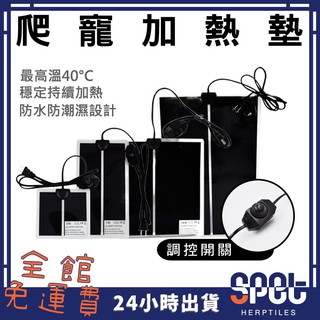 【全館免運費●思皮特】爬蟲保溫墊 寵物加溫墊 陸龜 加熱墊 保溫片 加熱墊 加熱片 加熱板 爬蟲加熱板 綠鬣蜥 110V