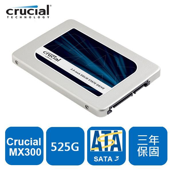 美光MX300 525G 525GB SSD (捷元公司貨)(可刷卡)