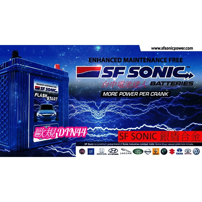 ☼ 台中電池達人 ►SF SONIC DIN44 B18 Sx4 FIAT LBN1 C6 C30 Altis 華達