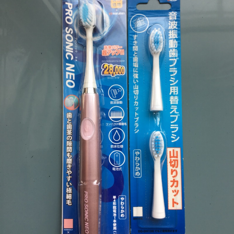 日本 maruman pro sonic neo音波電動牙刷（送2支刷頭）