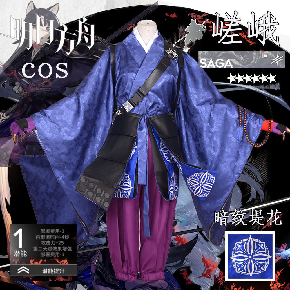Cos服 現貨明日方舟cos嵯峨服裝全套嵯峨cosplay動漫服c服女 蝦皮購物
