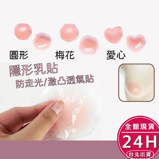 【梨卡】隔日到貨 胸貼 矽膠胸貼 泳衣 比基尼 愛心 造型胸貼 防走光 防激凸 乳貼 乳暈貼 C5038【現貨24H】