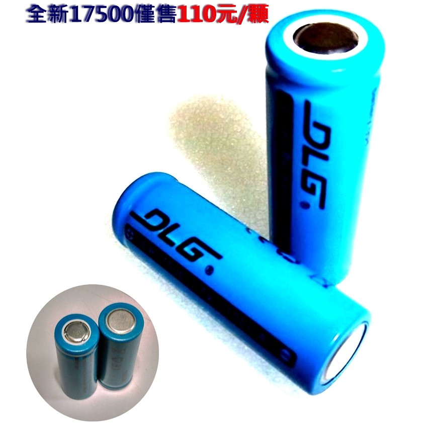 Li-ion/17500/3.7V/1100mah/ 充電電池/鋰電池/充電器/家電/相機/手電筒