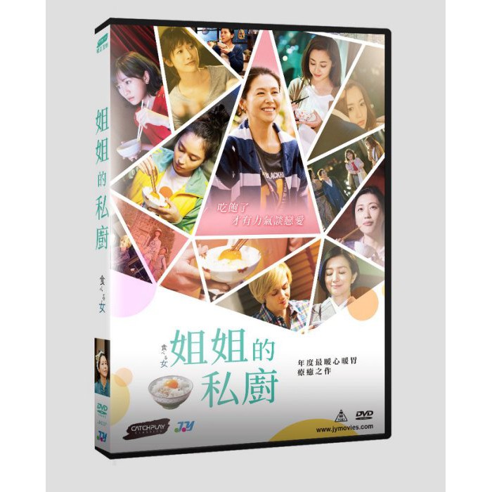 台聖出品 姐姐的私廚dvd 由小泉今日子 澤尻英龍華 鈴木京香主演 全新正版 蝦皮購物