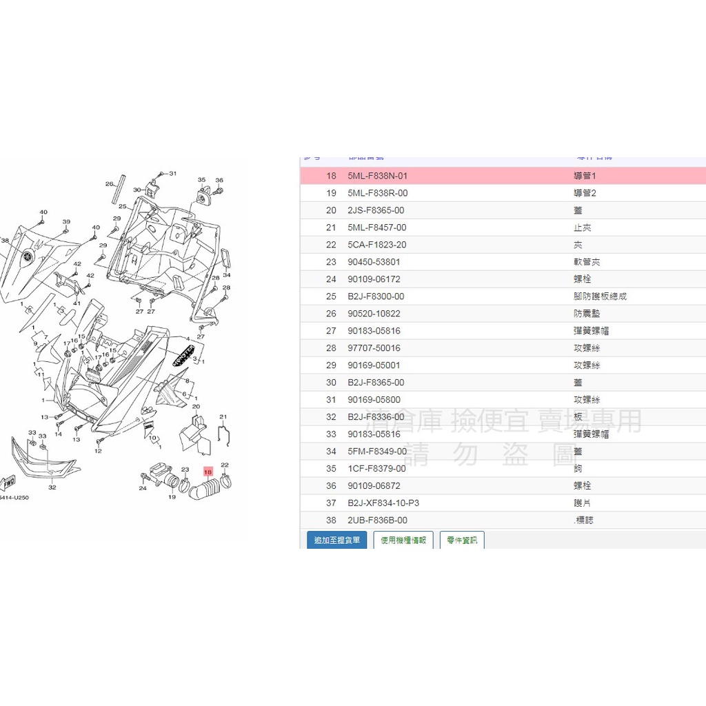 撿便宜料號 5ML-F838N-01   YAMAHA 山葉原廠導管 BWS R　RAY　GTR　新勁戰 空氣橡膠軟管