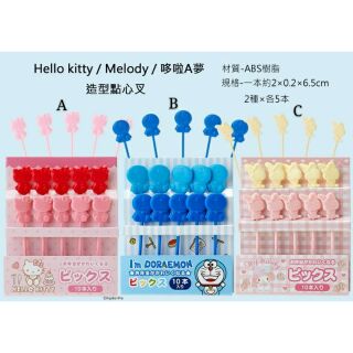 HELLO KITTY/美樂蒂/哆拉A夢造形點心叉