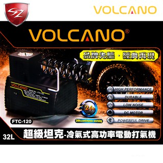 SZ車體防護美學 - VOLCANO 超級坦克-冷氣式高功率電動打氣機 32L 分 FTC-120 胎壓量測 胎壓錶