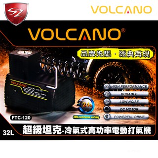 SZ車體防護美學 - VOLCANO 超級坦克-冷氣式高功率電動打氣機 32L 分 FTC-120 胎壓量測 胎壓錶