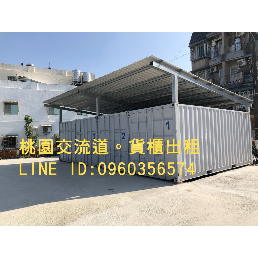 小樂器 尺貨櫃出租 倉庫出租 呎貨櫃出租 桃園倉儲 桃園貨櫃 蝦皮購物