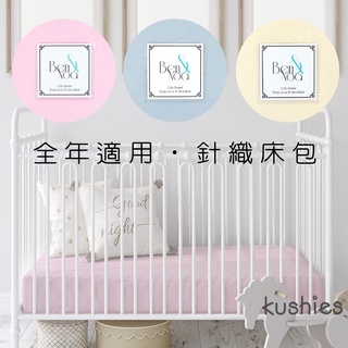 (袋損品) 加拿大 Kushies 純棉平紋針織嬰兒床床包 71*132 / 60*120 cm (全年適用)