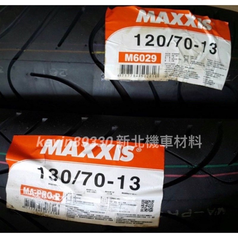現貨 Smax Force 輪胎 瑪吉斯 MAXXIS m6029 ma-pro-r 120-70-13 130-70