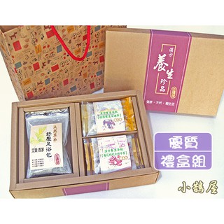 【禮盒系列】漢方養生珍品-優質禮盒組 養生茶飲/沖泡式茶包 父親節禮物最佳首選 ~每盒375元~ «小鵲屋»