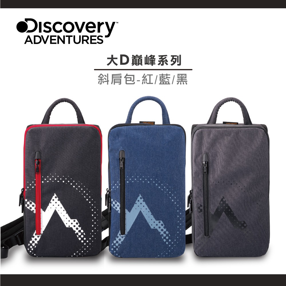 【Discovery Adventures】大D巔峰斜肩包-黑/紅/藍 肩背包 側背包 腰包 男用 斜跨包 胸前包