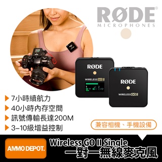 【彈藥庫】RØDE Wireless GO II Single 一對一無線麥克風RD-WIGOIISINGL
