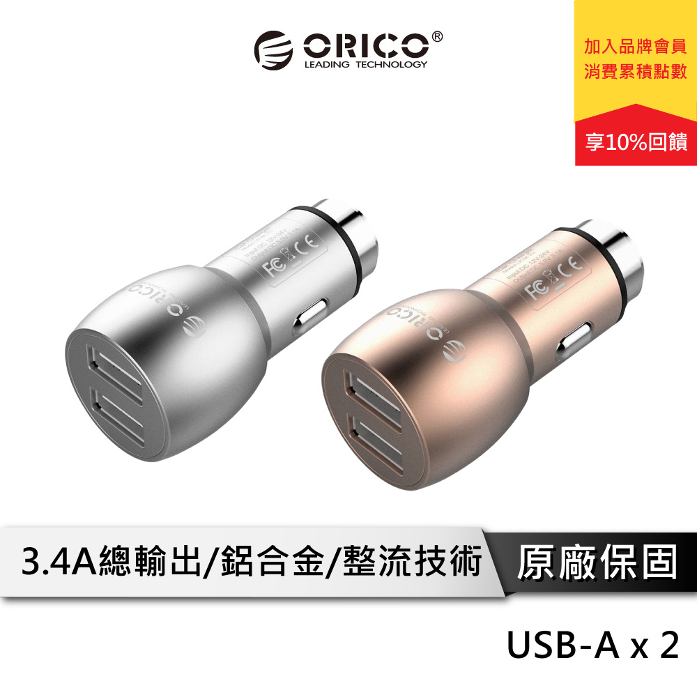 ORICO 雙USB 車充 【破窗錘造型 緊急可破窗】 車用快充 快速車充 點菸器 點煙器 破窗擊破器 UCM-2U