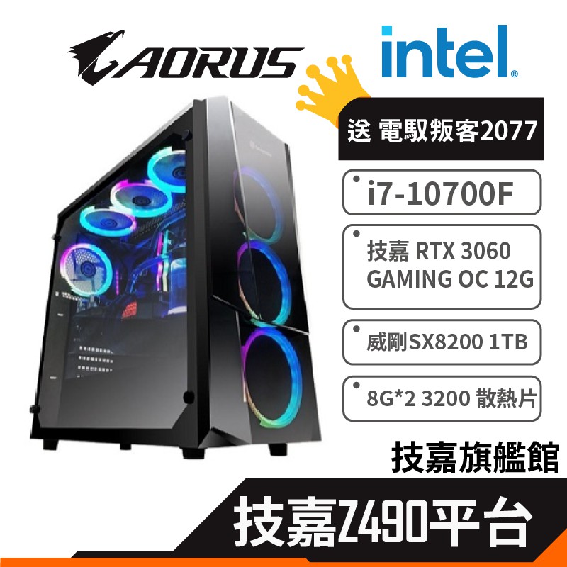 Gigabyte 技嘉 十代 百變天使 送 電馭叛客2077 RTX3060 GAMING 獨顯 I7-10700F