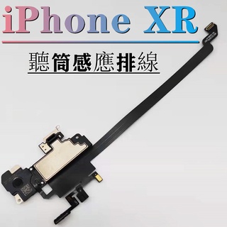 適用 iPhone XR 聽筒排線 iPhone xr聽筒 聽筒無聲 雜音iPhone XR 聽筒感應排線
