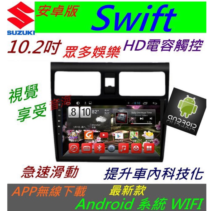 安卓版 Swift 音響 sx4 主機 Android 觸控螢幕 專用機 主機 導航 汽車音響 藍芽 USB DVD