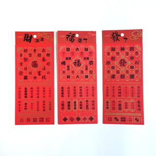 【Conifer綠的事務用品】小小春聯手帳貼紙 傳統春聯