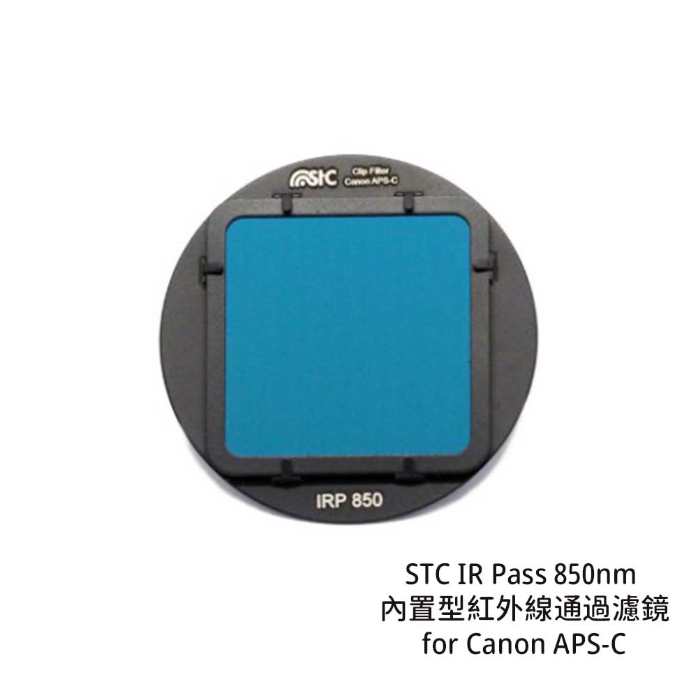 STC IR Pass 850nm 內置型紅外線通過濾鏡 for Canon APS-C [相機專家] 公司貨