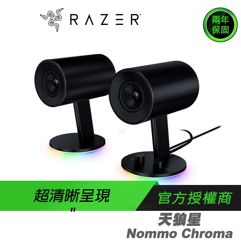 RAZER 雷蛇 Nommo Chroma 天狼星幻彩版 電競喇叭 重低音喇叭 /全音域2.0聲道/多功能控制/3吋驅動