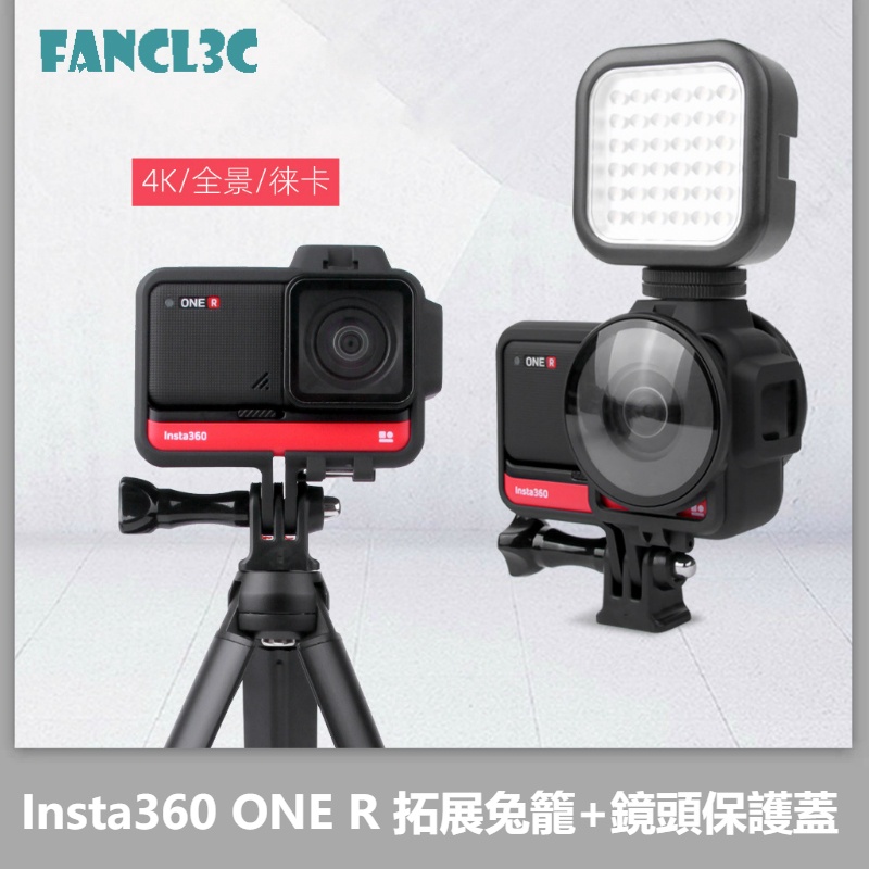 Sunnylife Insta360 ONE R 拓展邊框 全景4K徠卡鏡頭保護蓋 INSTA360 ONE R保護邊框