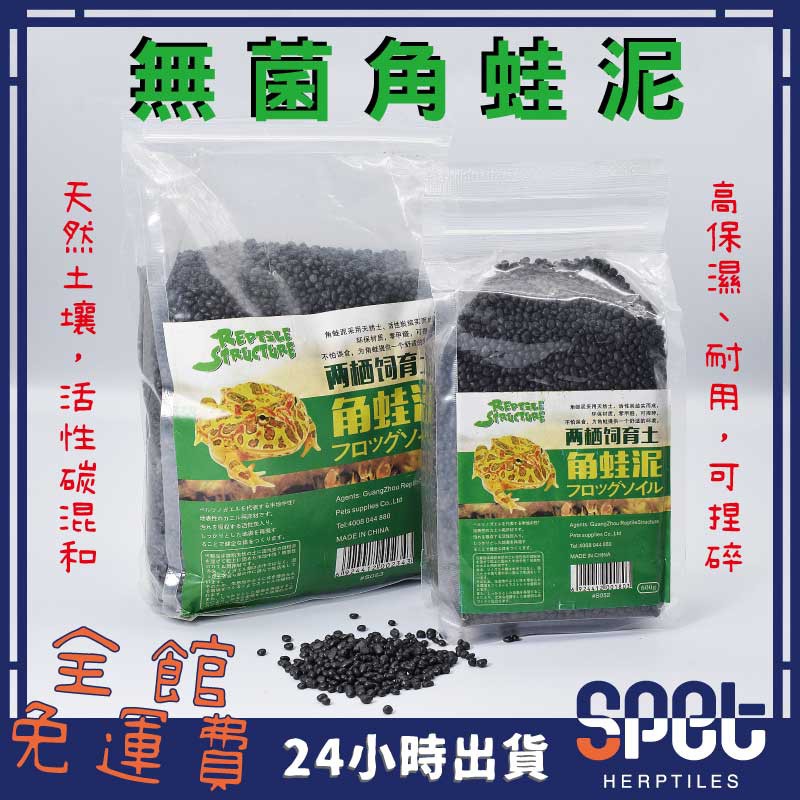 全館免運費 思皮特 無菌角蛙泥角蛙黑土角蛙土角蛙底土角蛙墊材角蛙底材兩棲蛙泥爬蟲墊材角蛙飼養箱