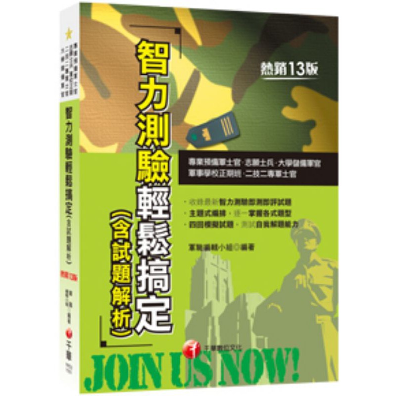 國軍智力測驗 Ptt與dcard推薦網拍商品 2021年12月 飛比價格