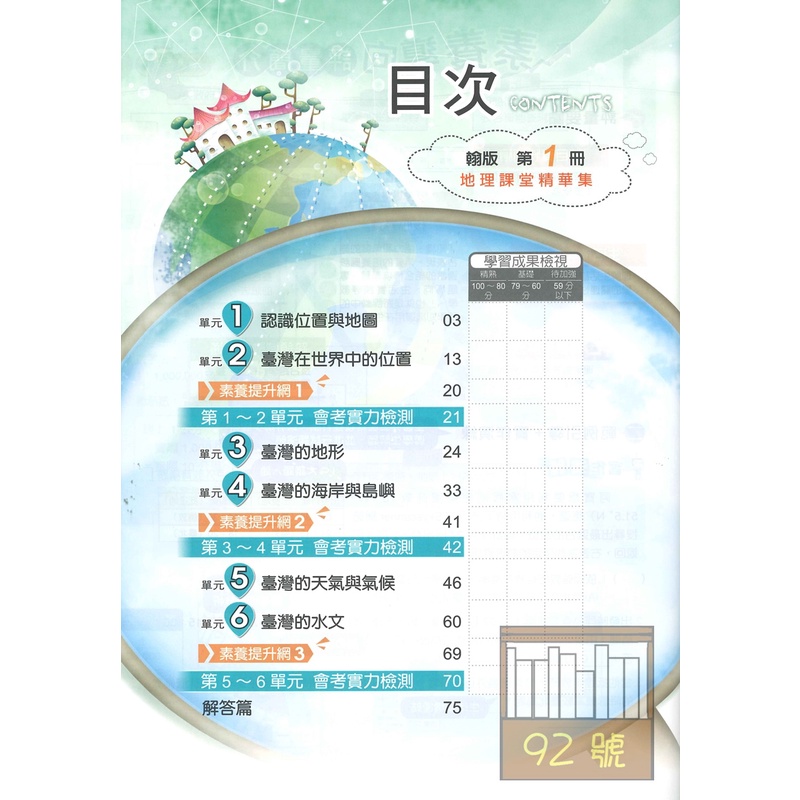 奇鼎國中課堂精華集翰版地理1上 蝦皮購物