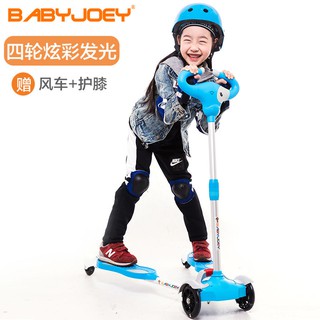 暢銷現貨流行款Babyjoey兒童滑板車2-3-6歲男女小孩四輪剪刀蛙式溜溜搖擺車閃光