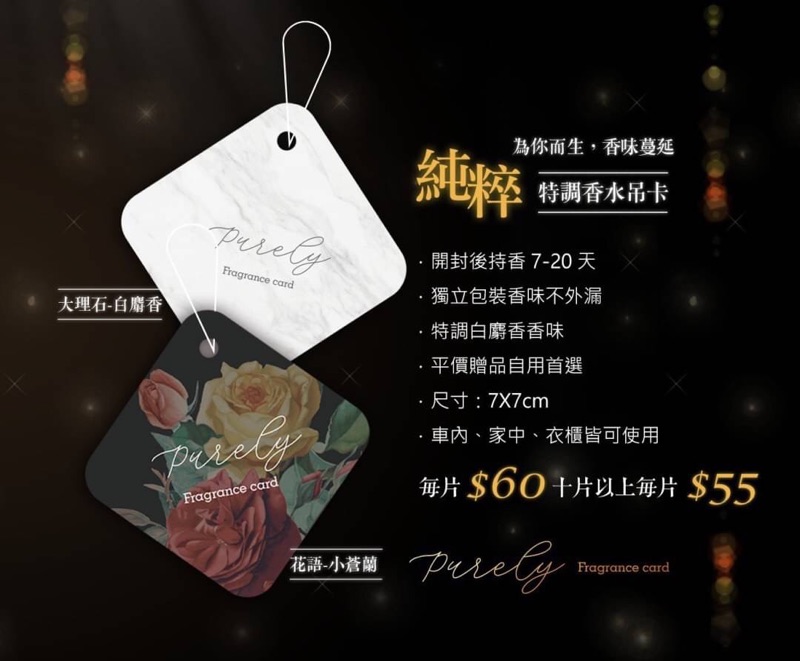 純粹特調香水吊卡 兼具質感與香味的吊卡 蝦皮購物
