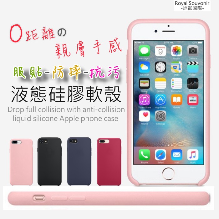 🍎現貨 iphone手機殼 iPhone i7 i8 矽膠手機殼 7 Plus 蘋果矽膠殼 8P手機殼 防摔