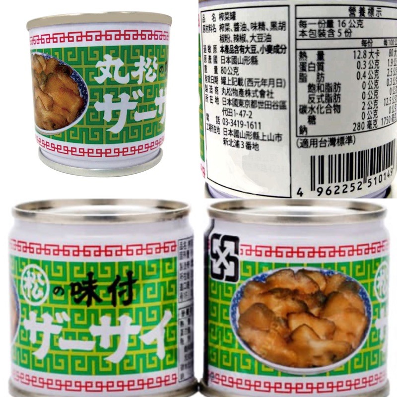 現貨🌟日本 丸松榨菜罐80g 小榨菜 即食榨菜